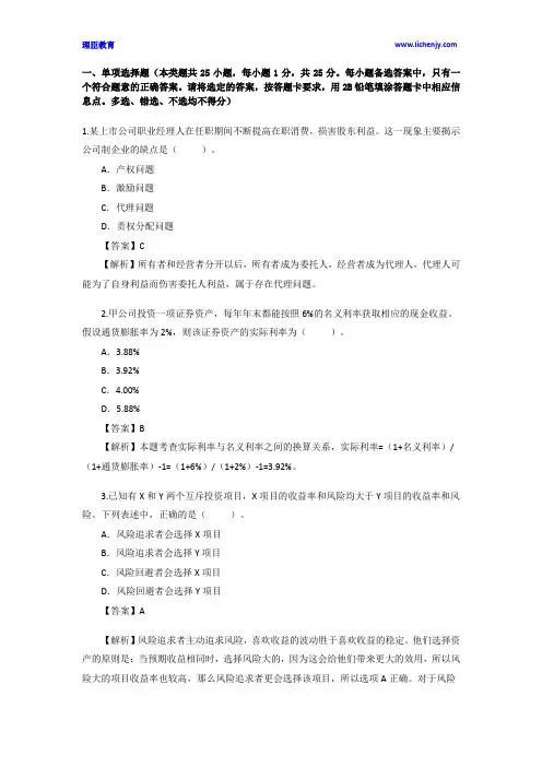 2016中级会计师考试《中级财务管理》真题解析一