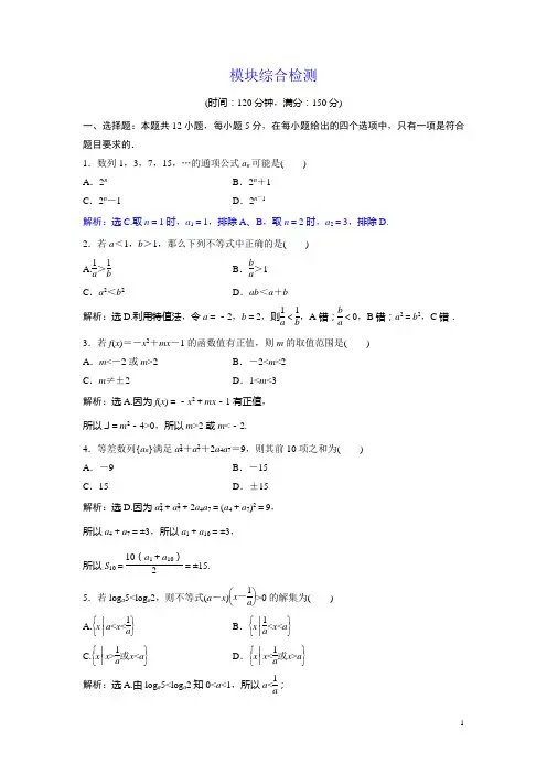 高中数学北师大版必修五达标练习：模块综合检测 含解析