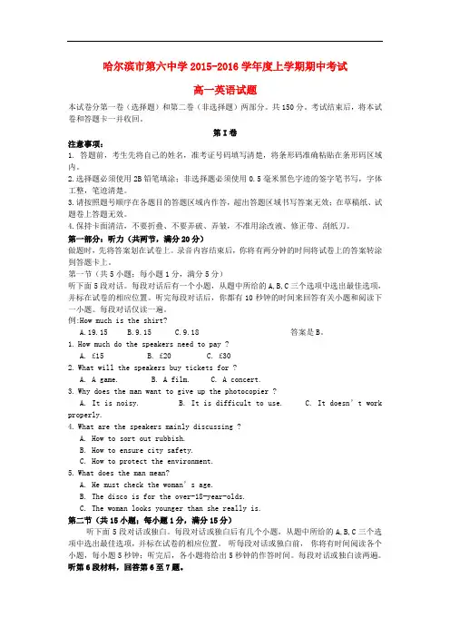 黑龙江省高一英语上学期期中试题word版