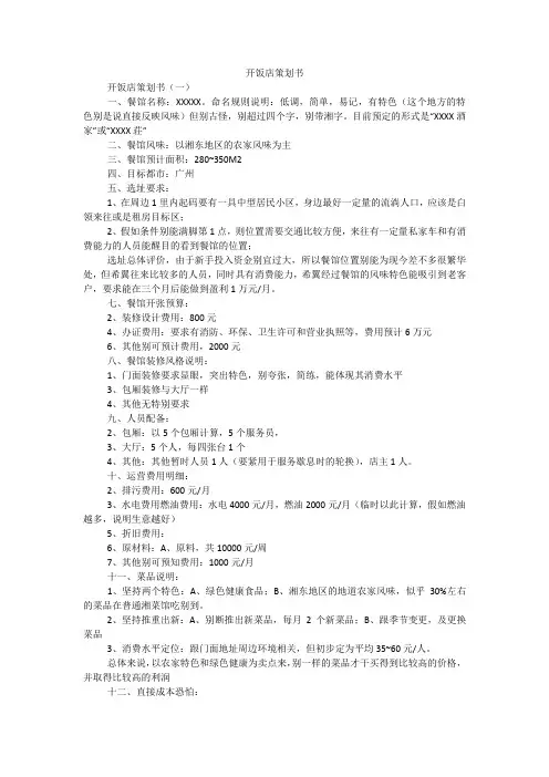 开饭店策划书