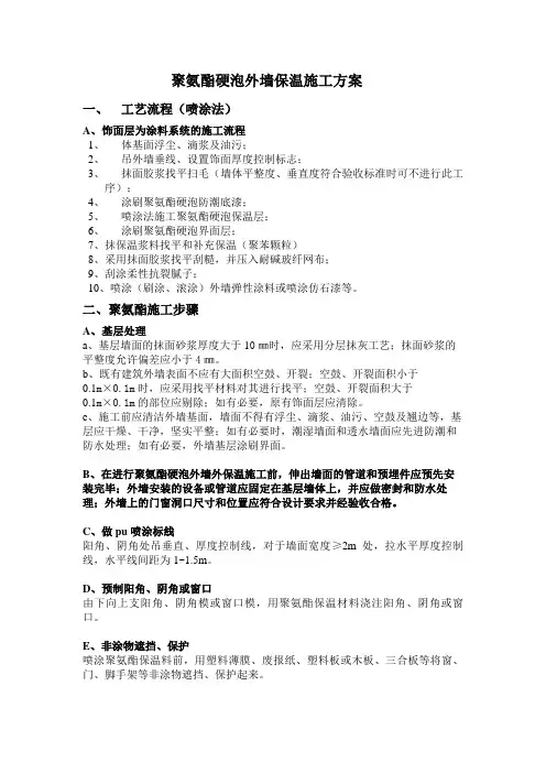 聚氨酯发泡保温施工方案