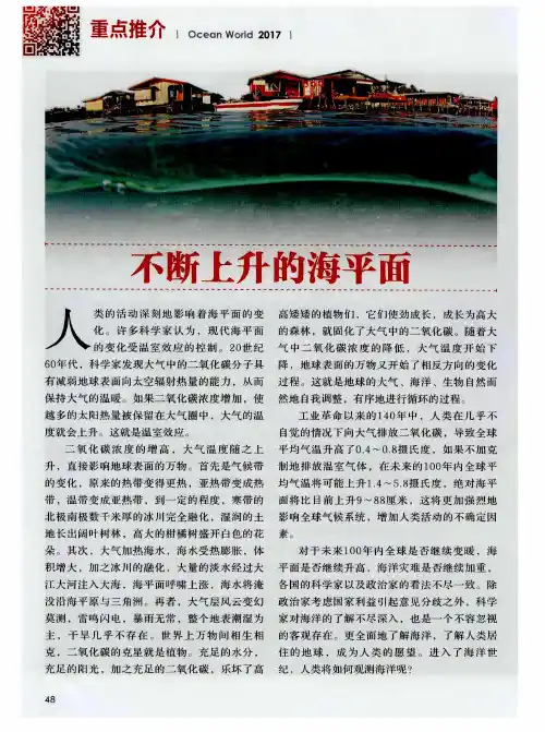 不断上升的海平面