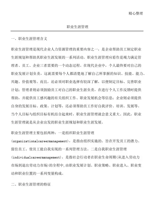 职业生涯管理