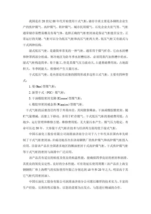 气柜密封油使用说明