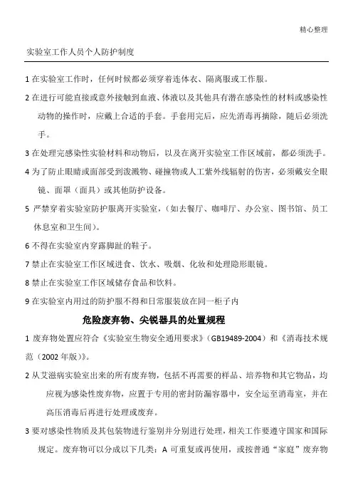 实验室工作人员个人防护制度流程