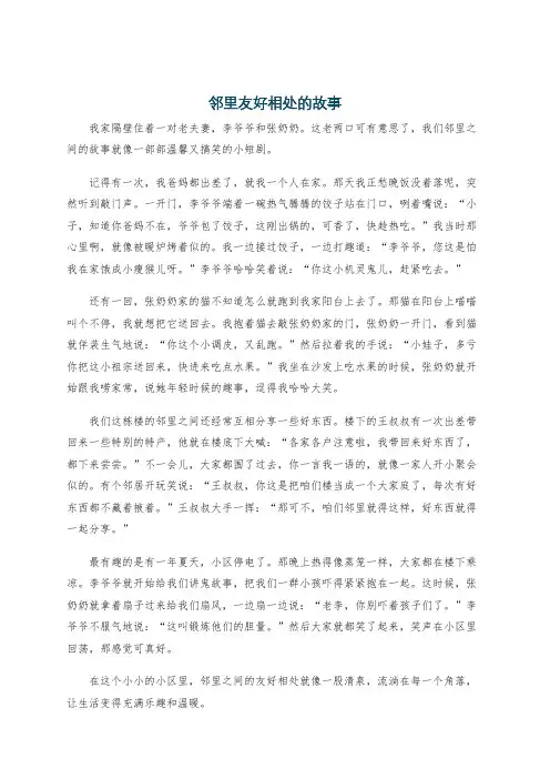 邻里友好相处的故事