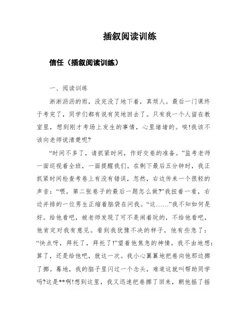 插叙阅读训练