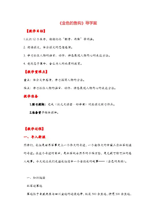 统编版六年级语文下册 金色的鱼钩导学案连连