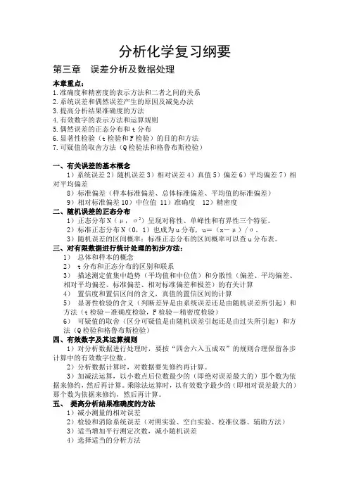 分析化学复习纲要重点复习