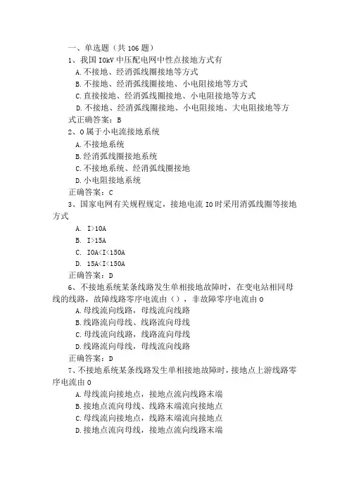 配电自动化终端运维知识题库