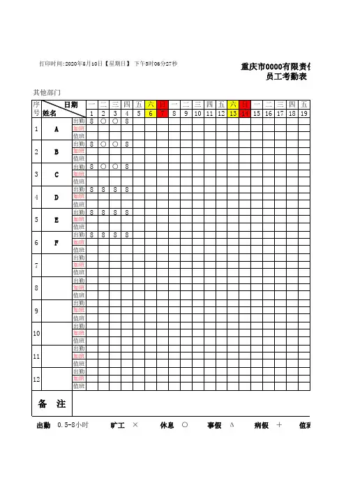 2018员工考勤表(万年历带公式)