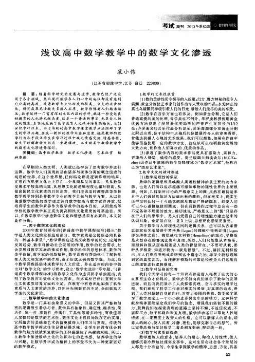 浅议高中数学教学中的数学文化渗透