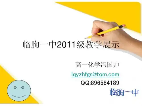 临朐一中教学方案展示会2