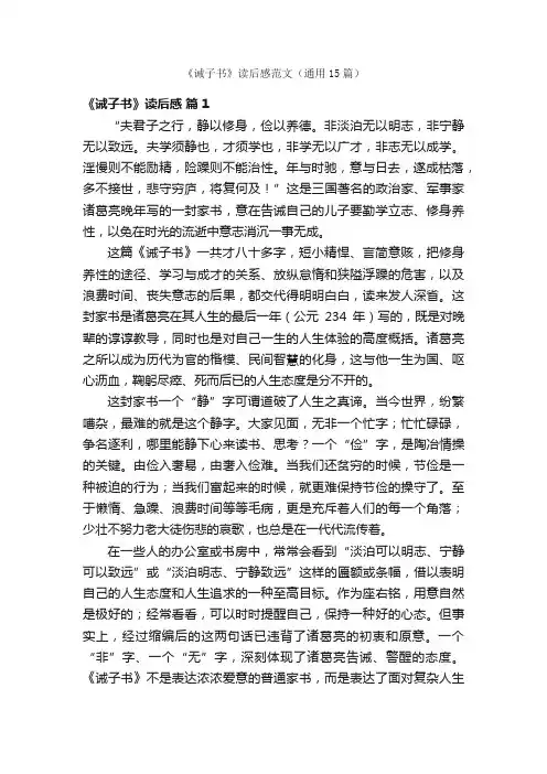 《诫子书》读后感范文（通用15篇）