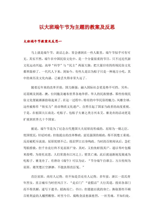 以大班端午节为主题的教案及反思