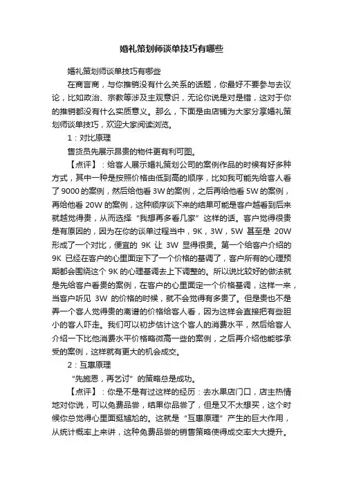 婚礼策划师谈单技巧有哪些