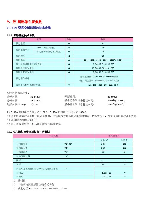 断路器主要参数kyn28a_fu