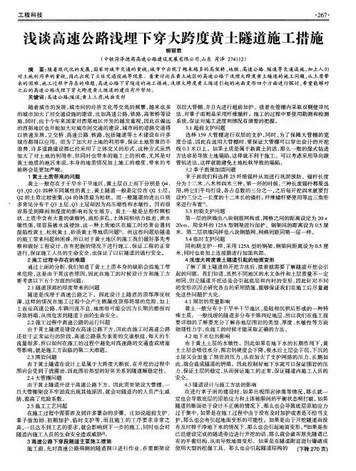 浅谈高速公路浅埋下穿大跨度黄土隧道施工措施