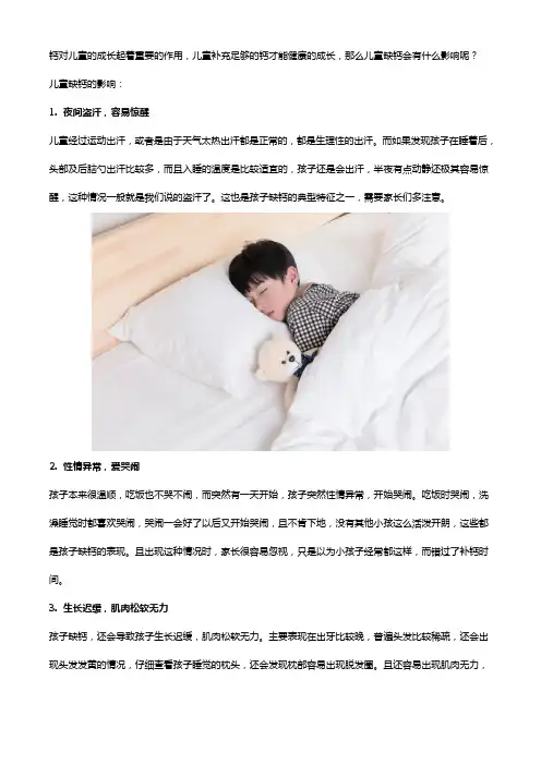 儿童缺钙会有什么影响,汤臣倍健钙镁咀嚼片怎么样？