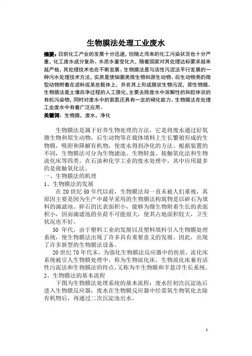 生物膜法处理污水