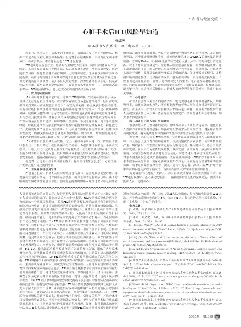 心脏手术后ICU风险早知道