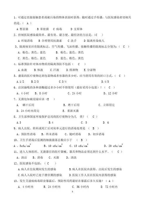 2013年感控考试试卷-护理卷答案
