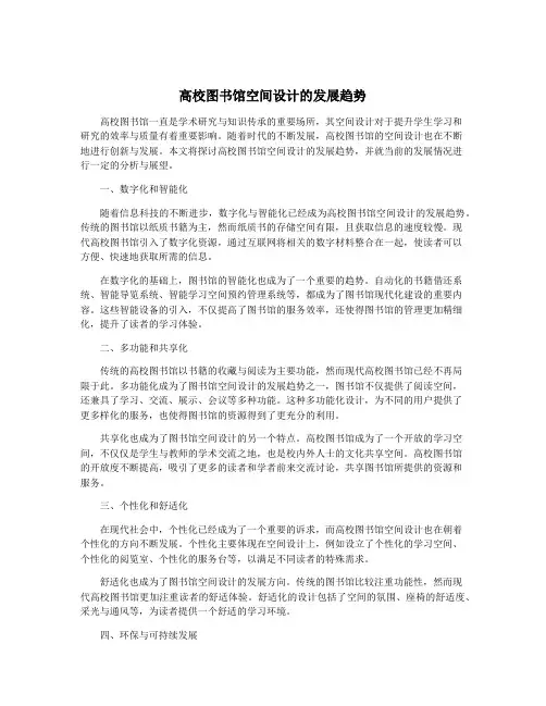 高校图书馆空间设计的发展趋势