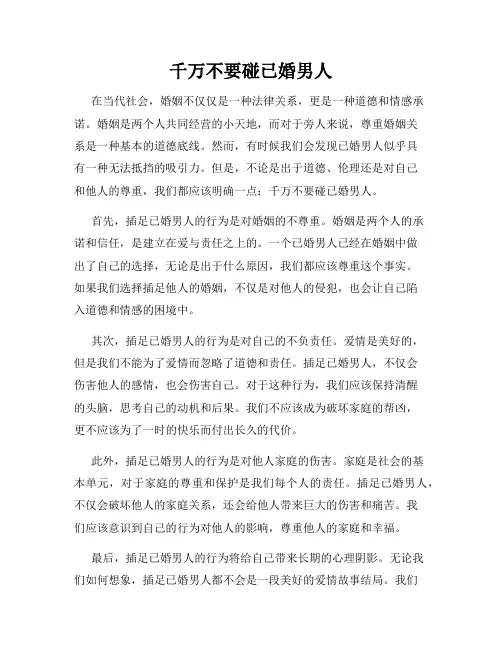 千万不要碰已婚男人