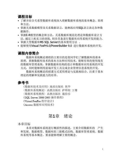 第1章 数据库技术及应用