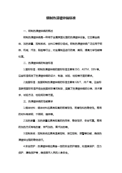 钢制热浸镀锌锅标准