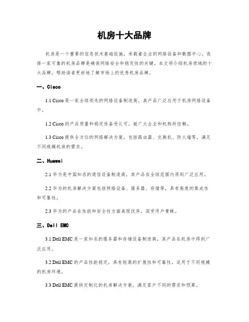 机房十大品牌