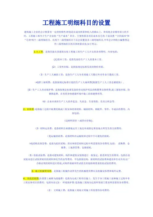 工程施工明细科目的设置