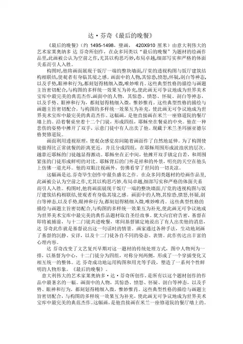 达芬奇《最后的晚餐》