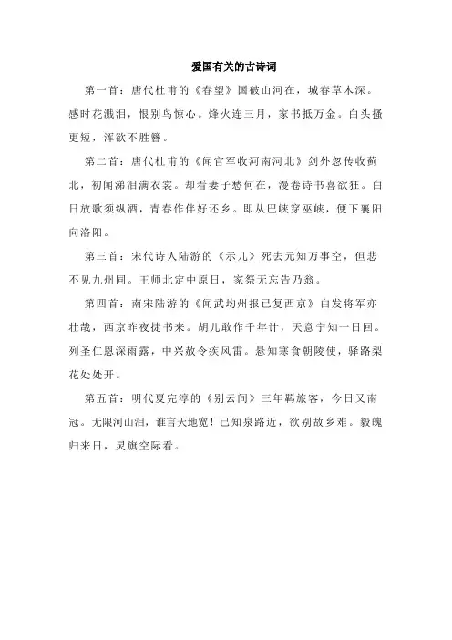 爱国有关的古诗词