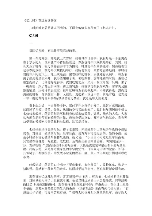 《忆儿时》节选阅读答案