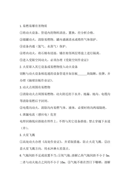 八大作业监护人培训资料