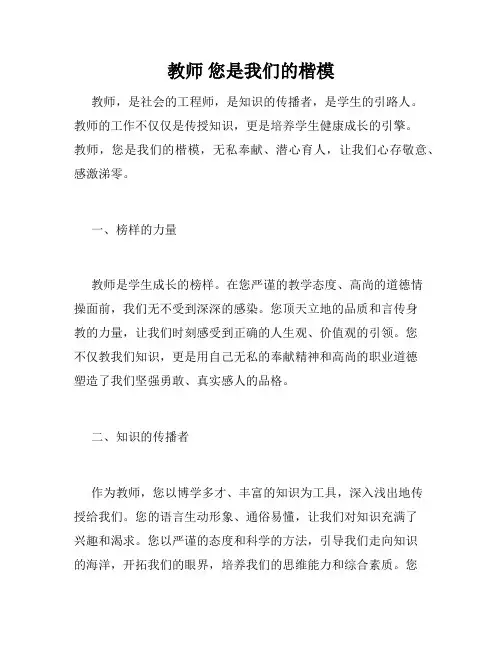 教师 您是我们的楷模
