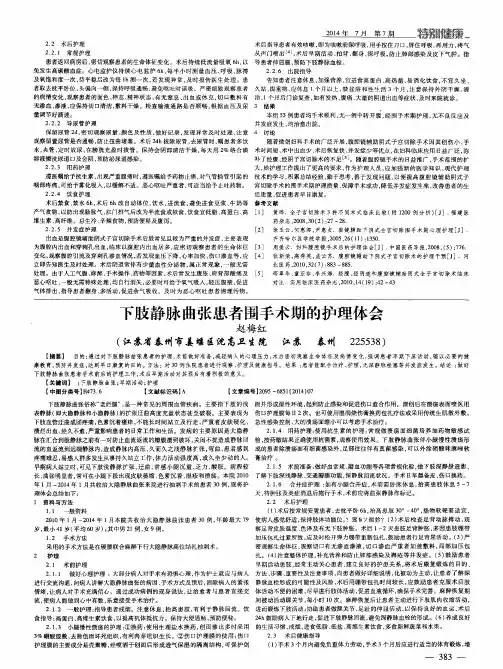 下肢静脉曲张患者围手术期的护理体会