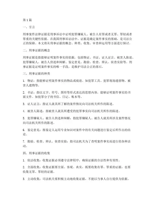 刑事案件法律证据(3篇)