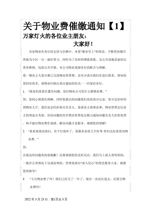 关于物业费催缴通知