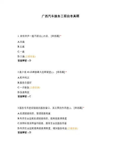 广西汽车服务工程自考真题