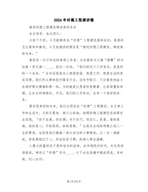 2024年四德工程演讲稿（3篇）