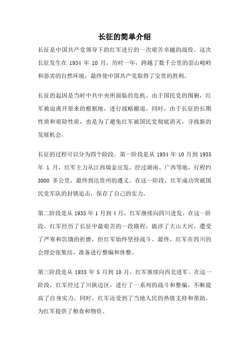 长征的简单介绍