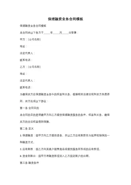 保理融资业务合同模板
