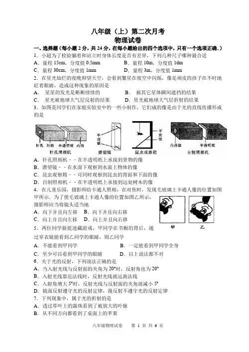 江苏省南京市2024年八年级物理12月份调研考试物理试卷含答案
