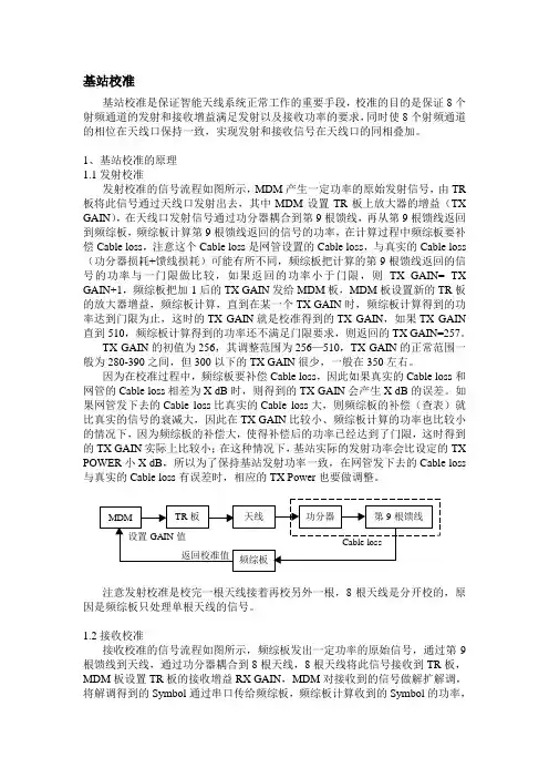TD-SCDMA 基站校准原理