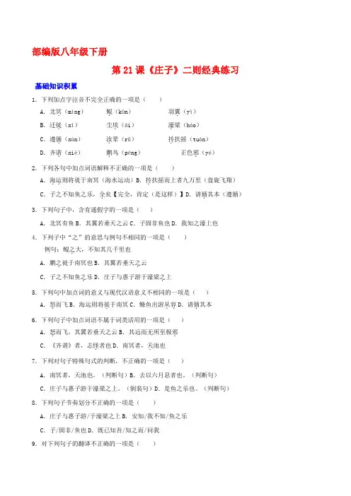 中考课内文言文基础重点拓展真题《庄子》二则(原卷版)