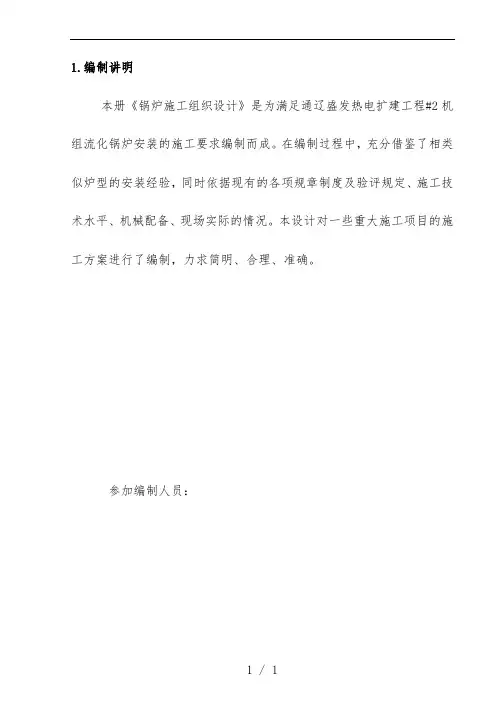热电扩建工程项目施工组织设计