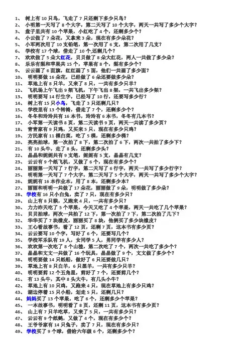 一年级数学应用题100道