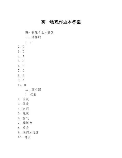 高一物理作业本答案
